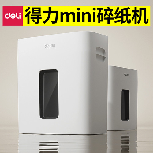得力碎纸机家用小型电动迷你用a4纸粉碎机办公室专用