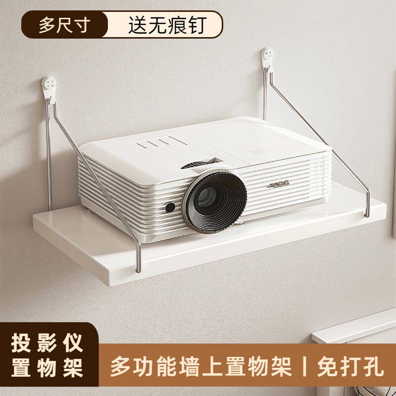 投影仪支架免打孔墙上床头壁挂置物架客厅墙收纳架家用多功能吊架