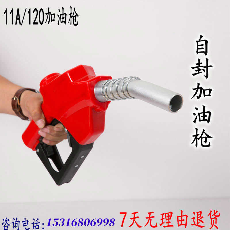 11A/120自封式加油枪计量油枪数显油枪柴油汽油甲醇加油枪