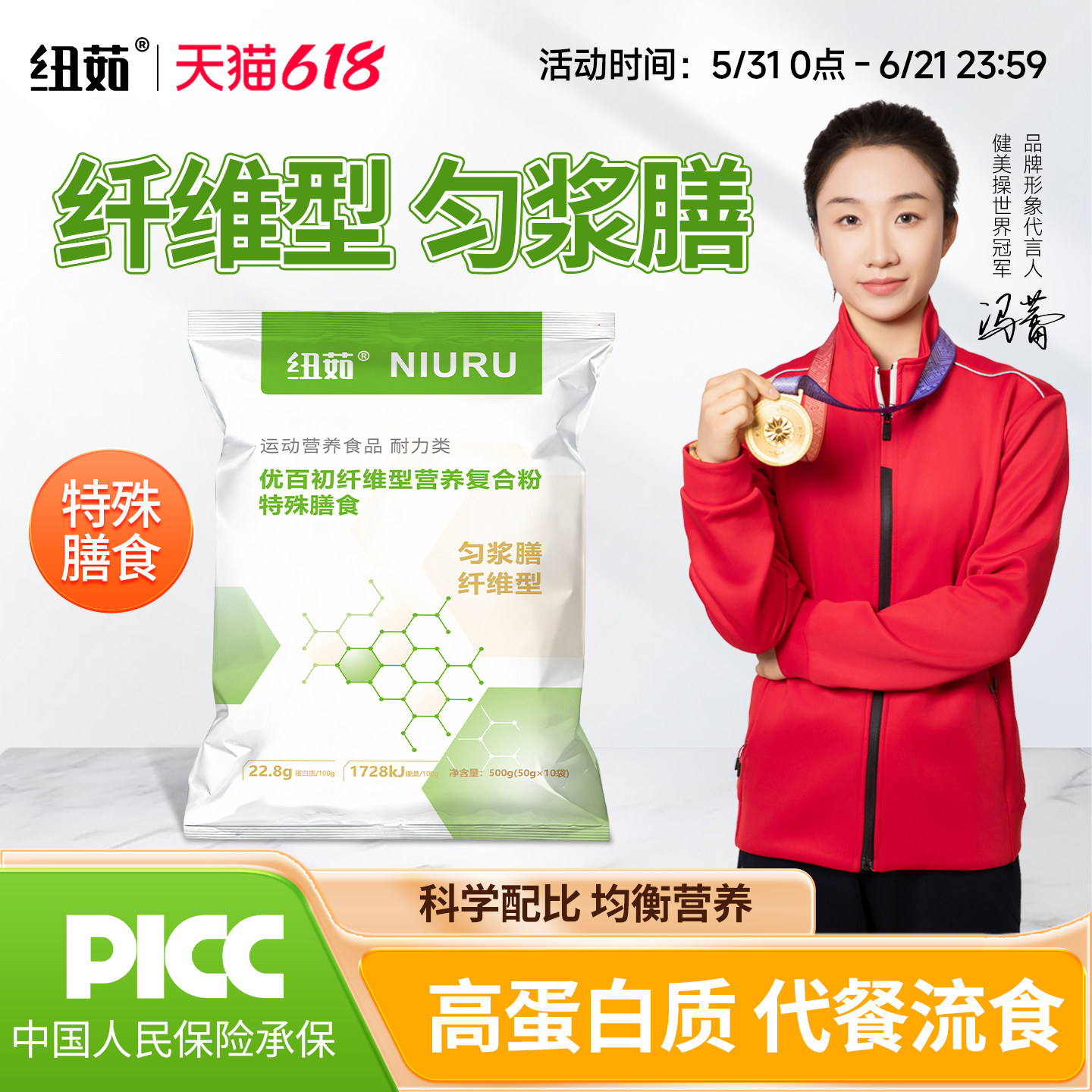 纽茹优百初匀浆膳可流食纤维型营养复合粉特殊膳食大豆动物双蛋白