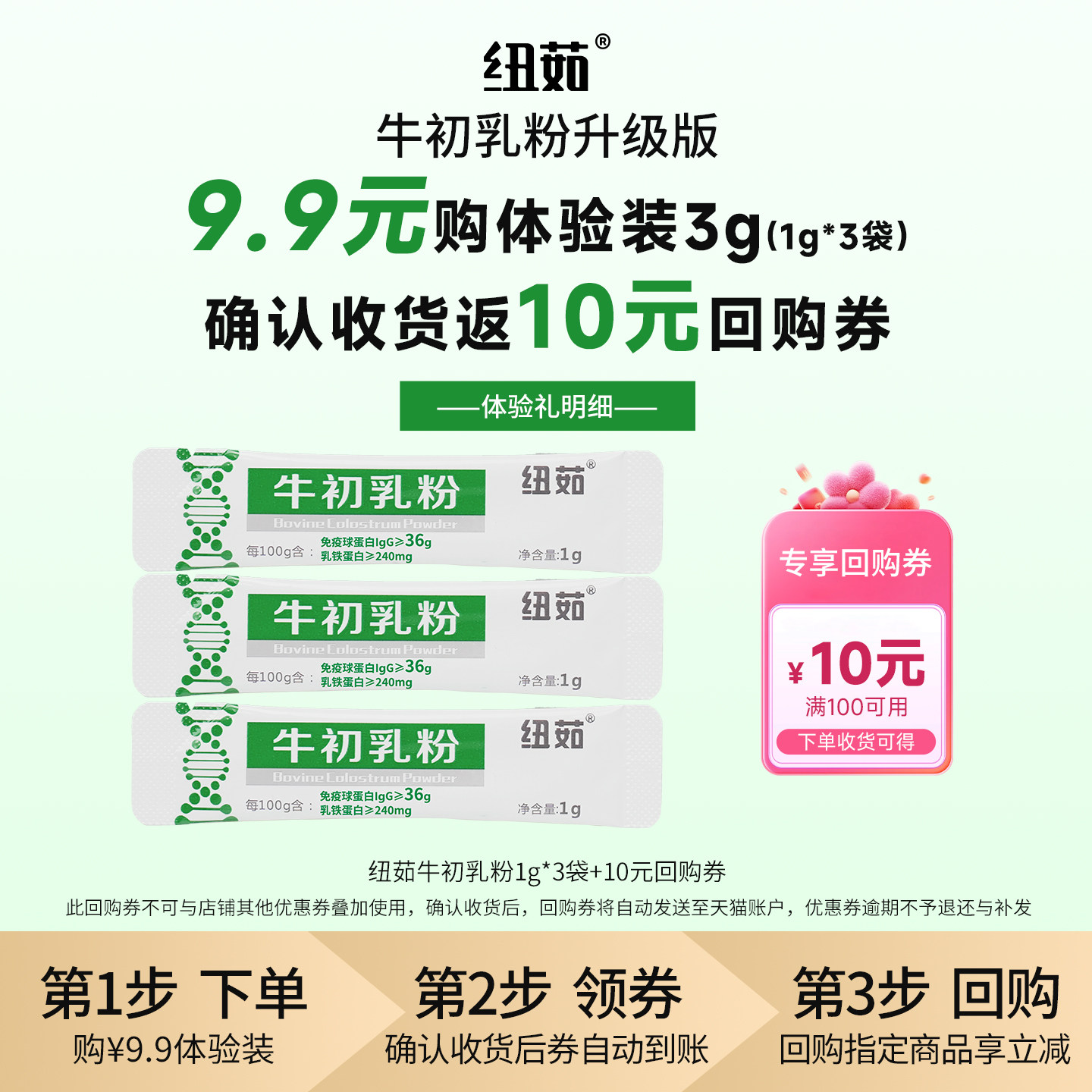 纽茹牛初乳免疫球蛋白&ge;36%含量力儿童冻干粉试用装1g*3小袋