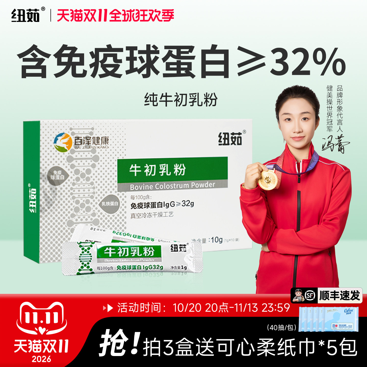 纽茹牛初乳含免疫球蛋白&ge;32%儿童力冻干粉乳铁蛋白营养官方正品