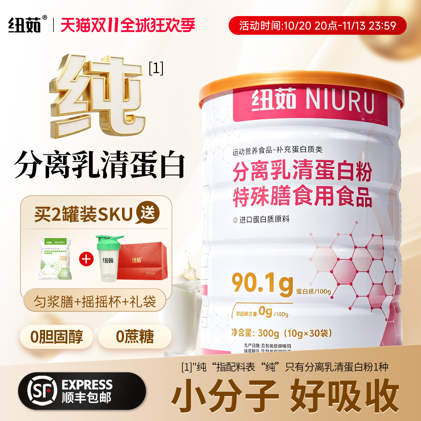 纽茹优佰初分离乳清蛋白粉小包装便携营养粉乳清蛋白质粉动物蛋白