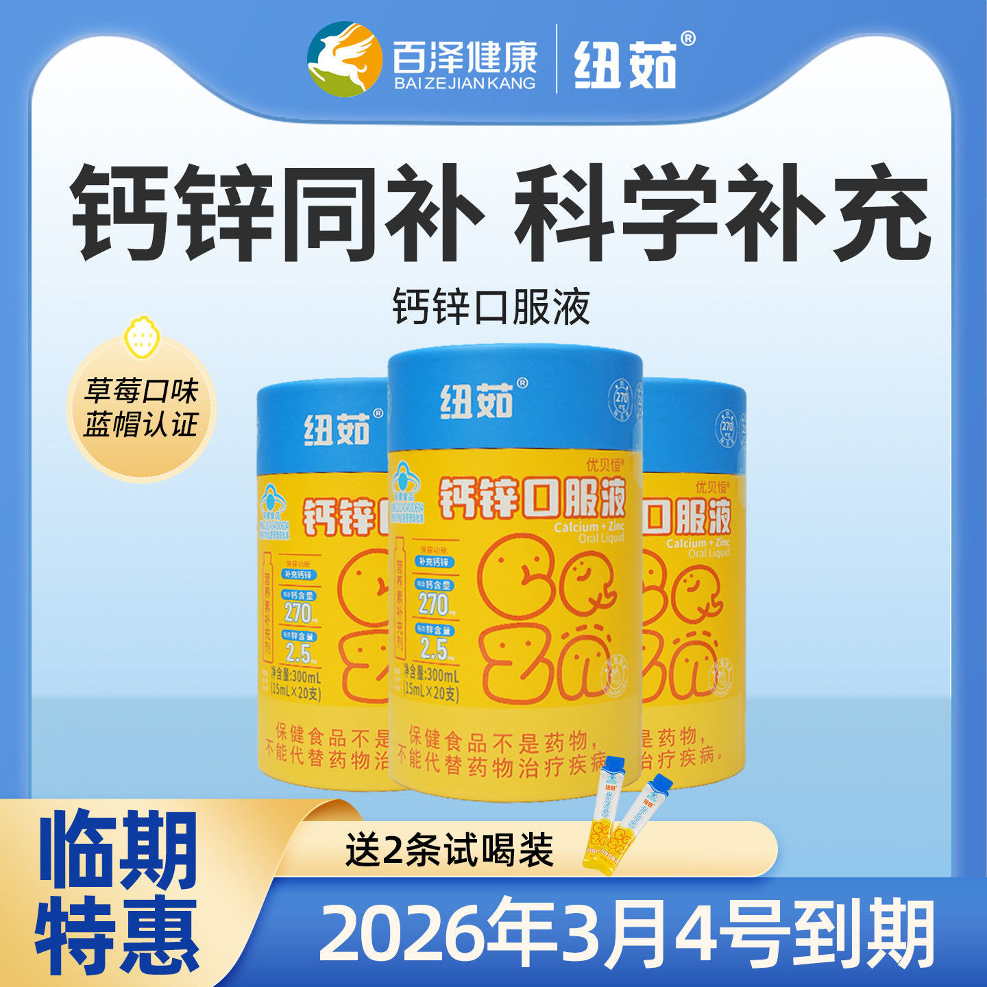 纽茹钙锌口服液儿童成长液体补钙锌青少年成长柠檬酸钙葡萄糖酸锌