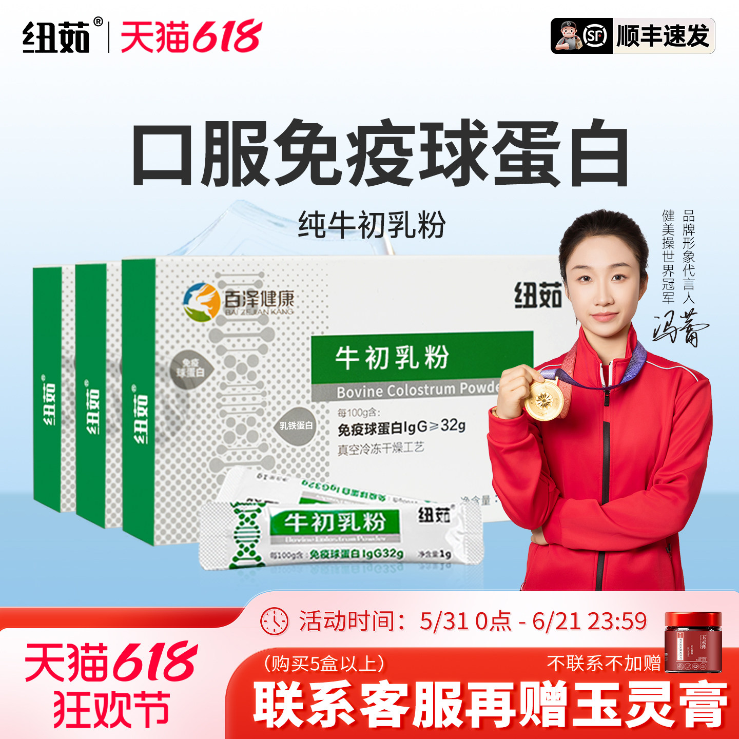 纽茹牛初乳口服免疫球蛋白力儿童冻干粉乳铁蛋白青少年营养品32%