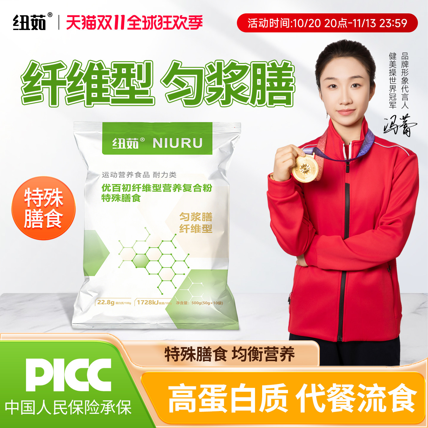 纽茹优百初匀浆膳可流食纤维型营养复合粉特殊膳食大豆动物双蛋白