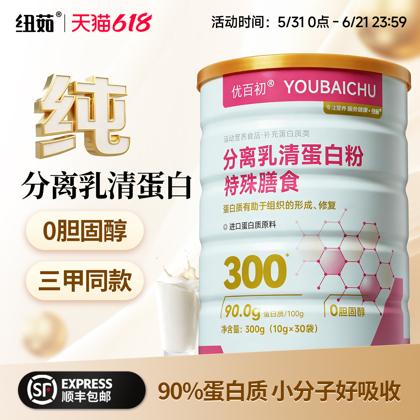 谱元泰升级纽茹优佰初分离乳清蛋白粉小包装营养蛋白质粉动物蛋白