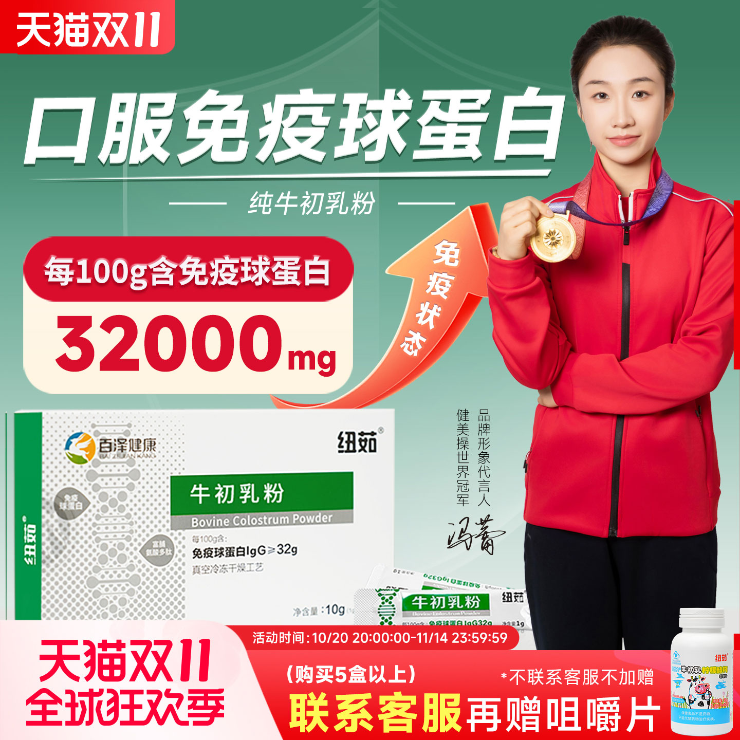 纽茹牛初乳口服免疫球蛋白儿童力冻干粉青少年乳铁蛋白牛磺酸正品