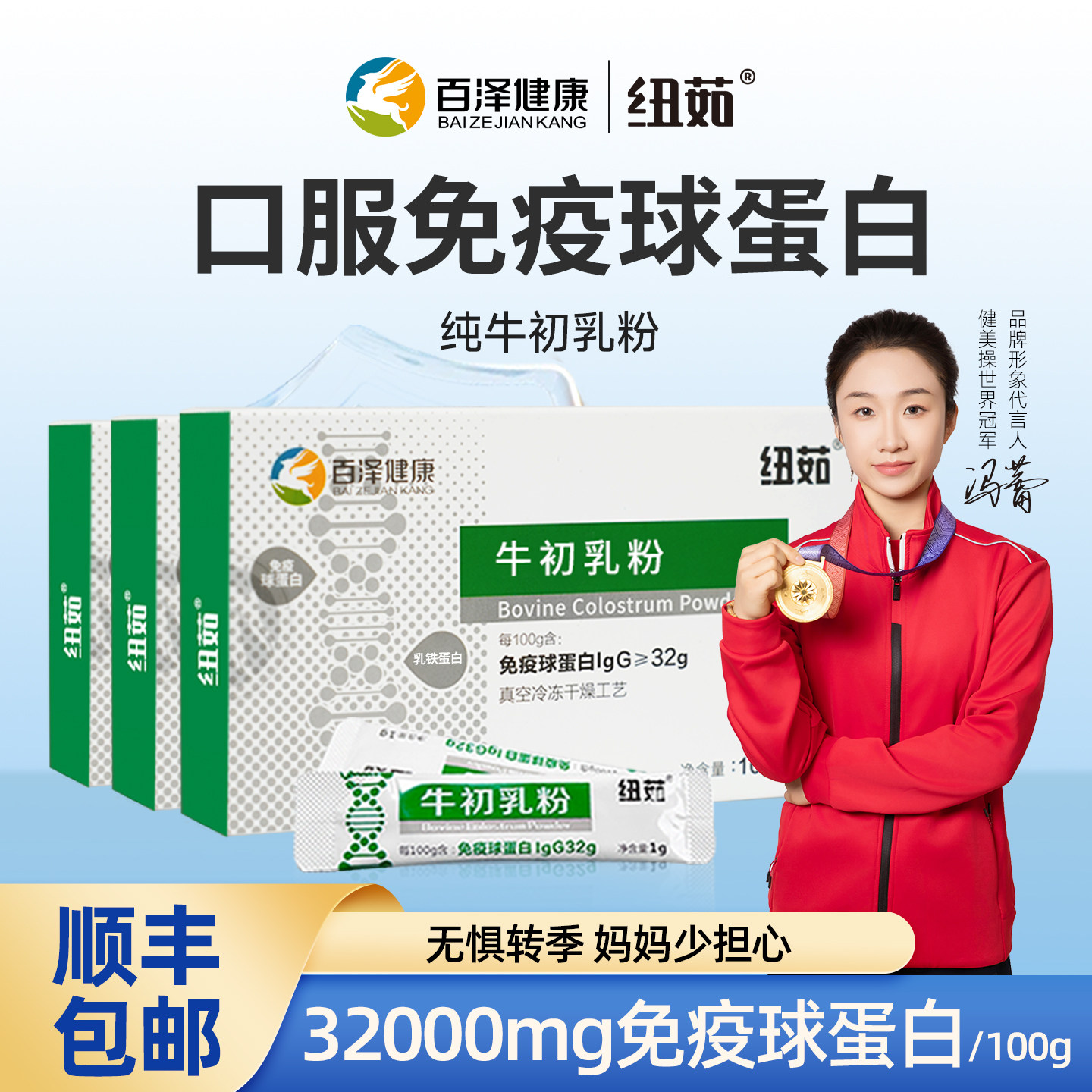 纽茹牛初乳口服免疫球蛋白力儿童冻干粉乳铁蛋白青少年营养品32%