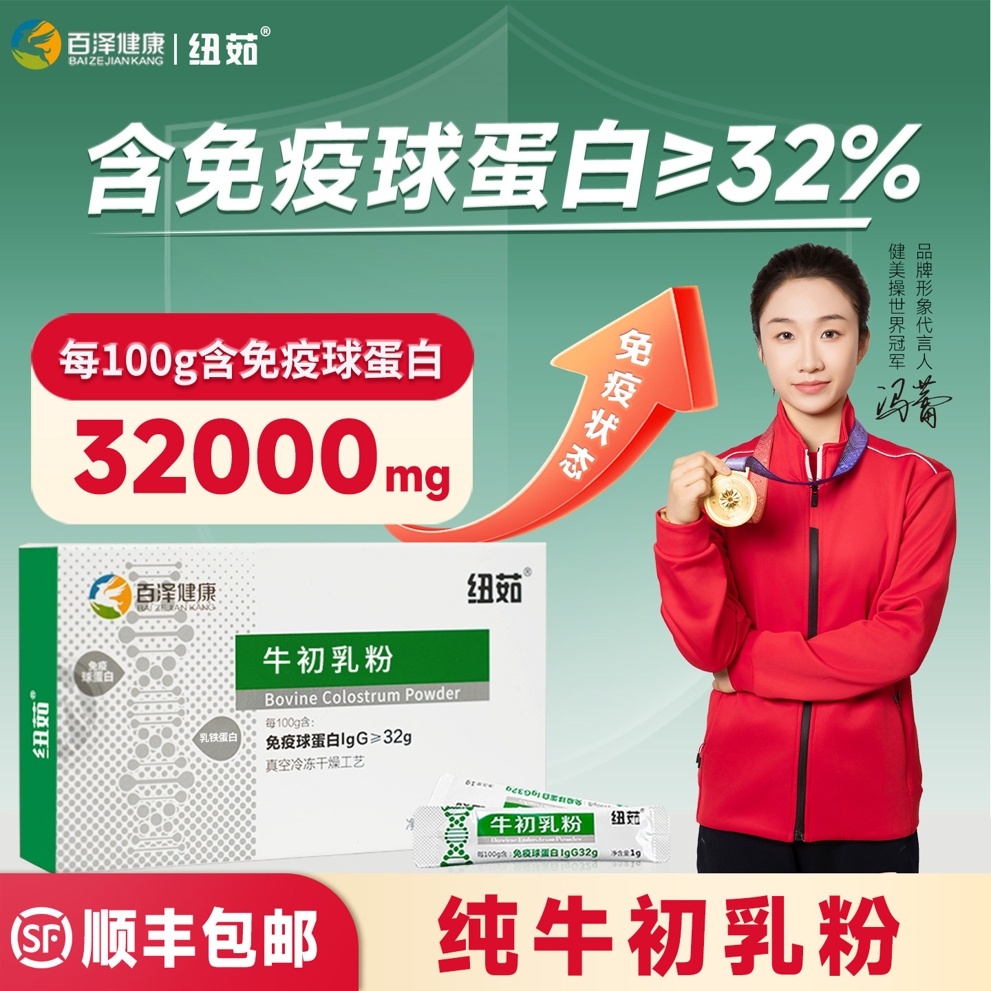 纽茹牛初乳含免疫球蛋白≥32%
