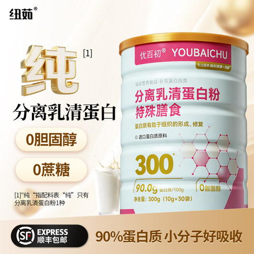 谱元泰升级款纽茹分离乳清蛋白粉