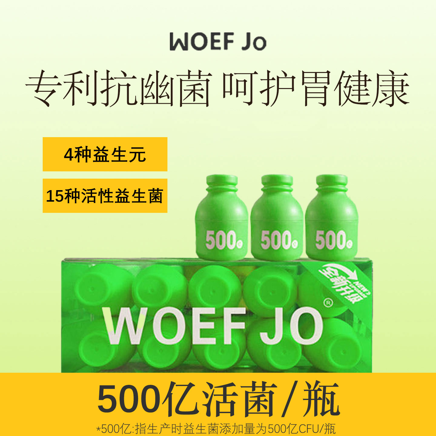WOEFJO绿盒益生菌500亿口气清新