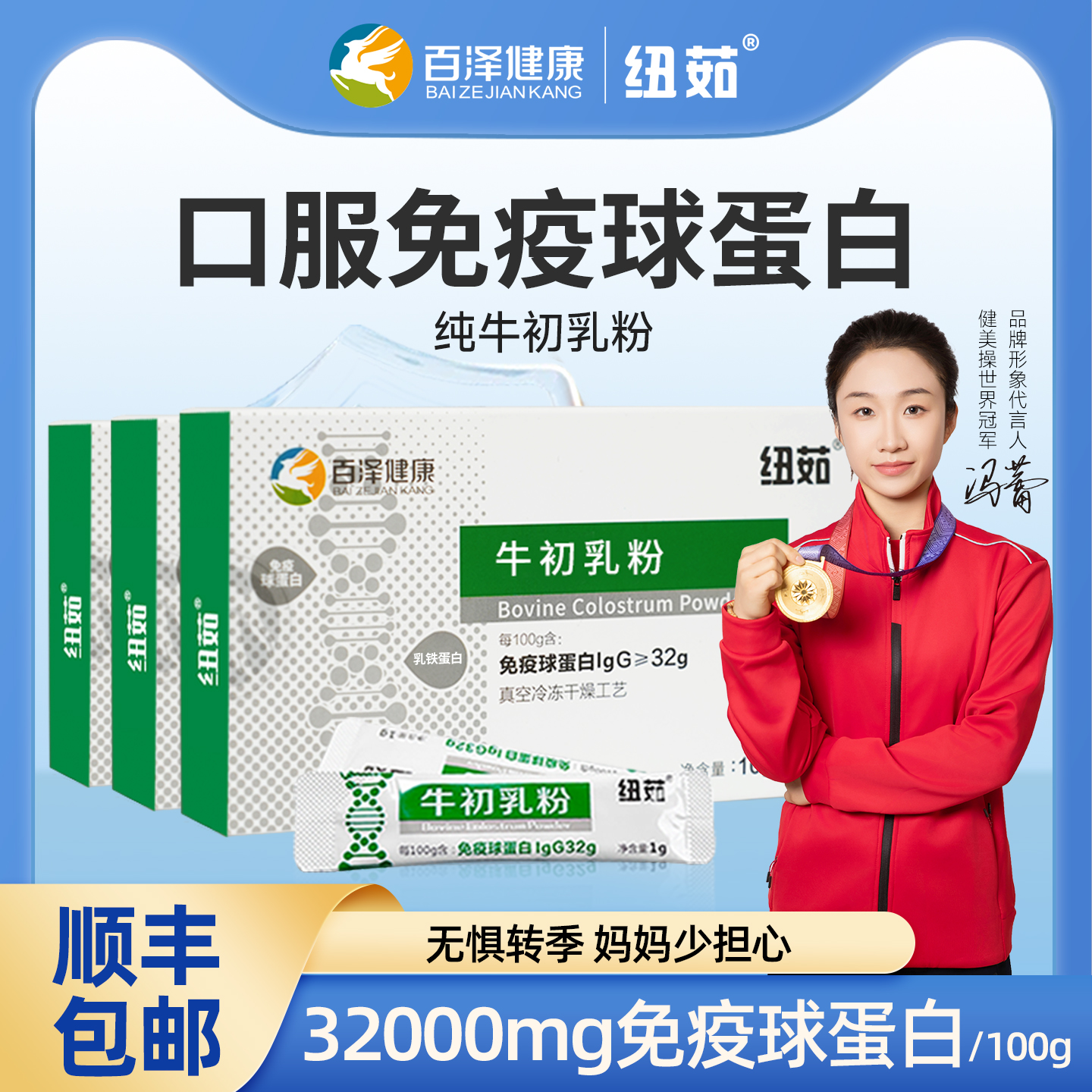 纽茹牛初乳口服免疫球蛋白力儿童冻干粉乳铁蛋白青少年营养品32%