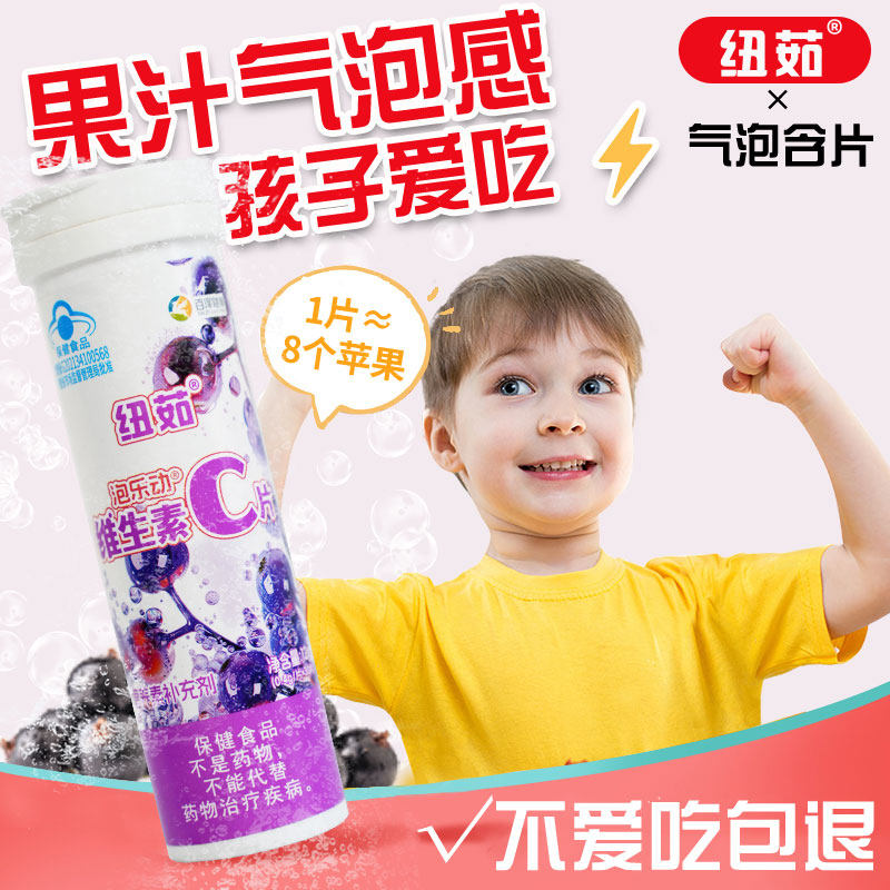纽茹维生素c儿童咀嚼片气泡感成人vc片增强免疫力口含维C非泡腾片