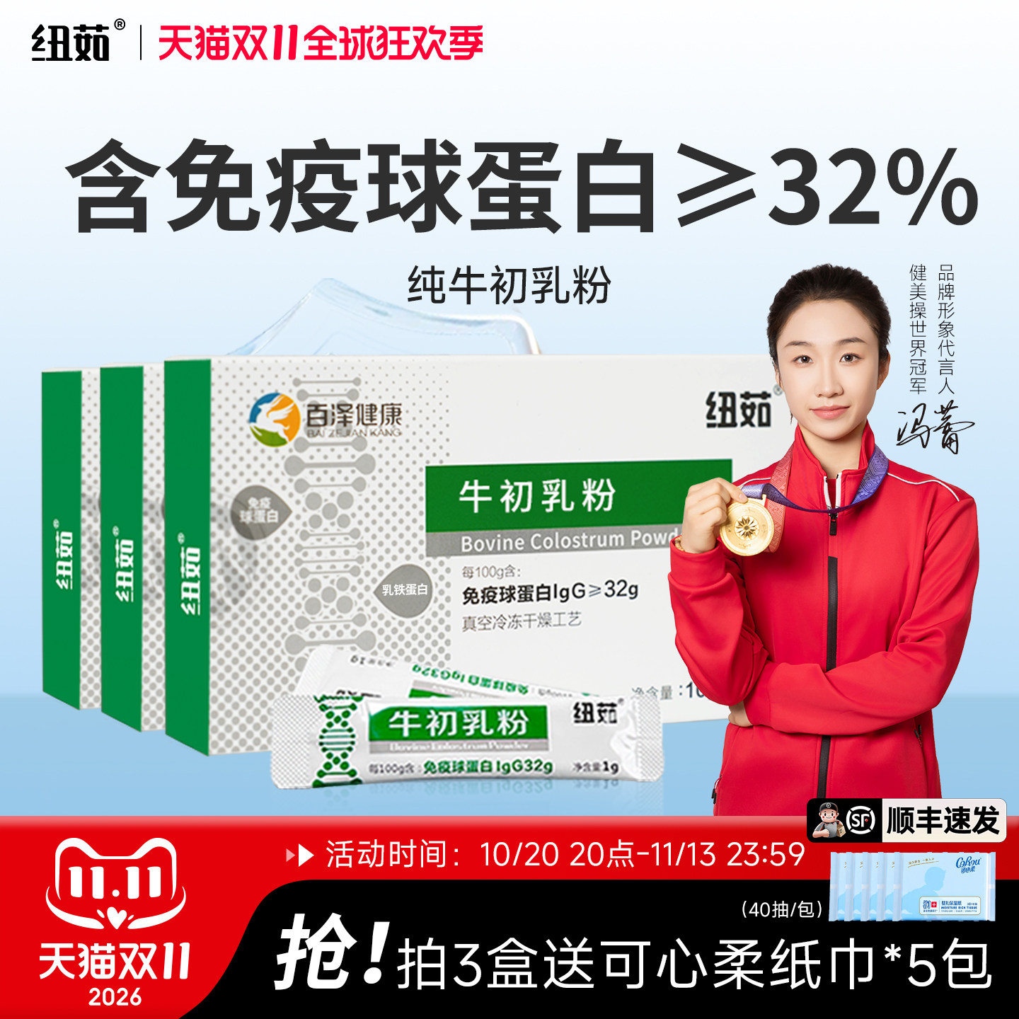 纽茹牛初乳含32%免疫球蛋白力儿童冻干粉乳铁蛋白青少年营养口服