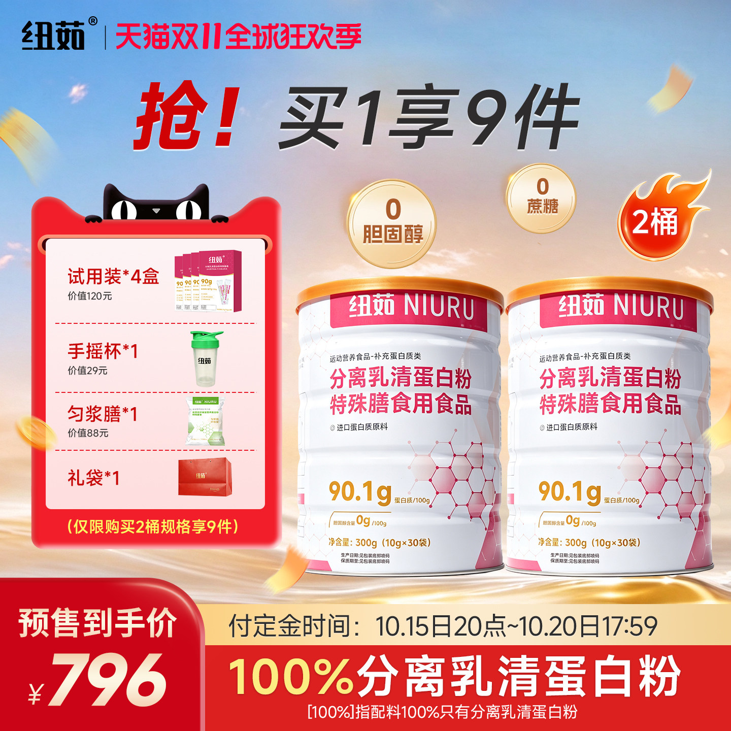 纽茹优佰初分离乳清蛋白粉小包装便携营养粉乳清蛋白质粉动物蛋白