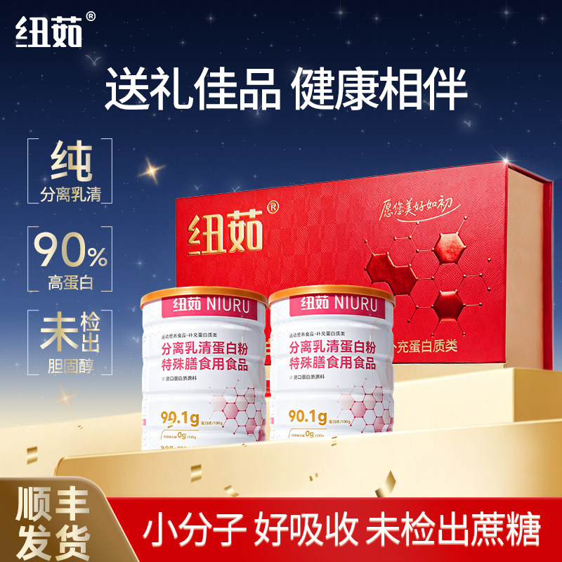 【送礼】纽茹分离乳清蛋白粉