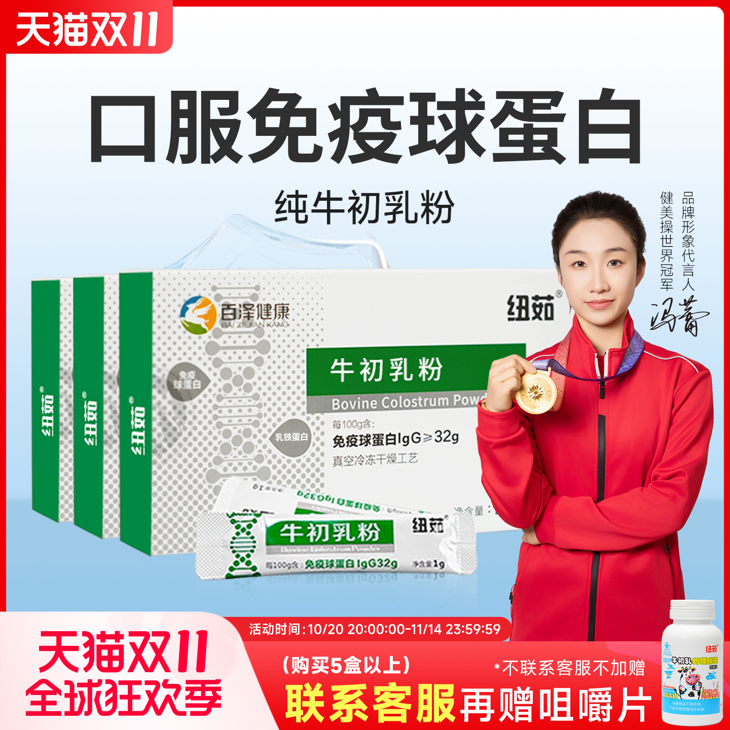 儿童牛初乳免疫球蛋白冻干粉纽茹