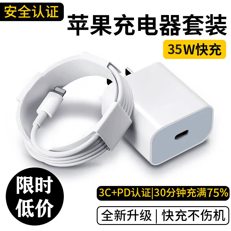 【35W快充】适用苹果快充数据线pd充电器一套30W2米iphone13闪充14proipad华为安卓typec超级快充冲电套装 3C数码配件 手机充电器 原图主图