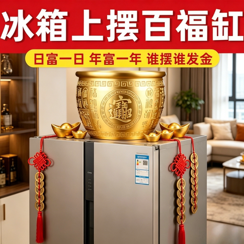 冰箱上的百福缸黄铜米缸聚宝盆