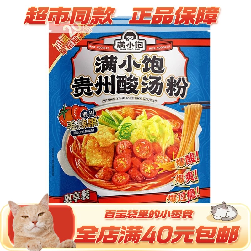 【兜兜里有】满小饱贵州酸汤粉 汤粉速食米线米粉酸辣粉红油酸汤
