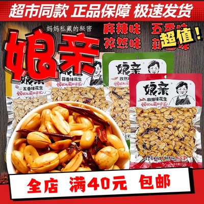 娘亲花生米仁网红零食坚果炒货