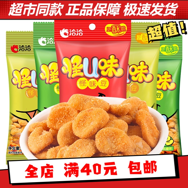 洽洽 网红怪味豆蚕豆零食小包装怪U味兰花豆炒货解馋零食休闲小吃