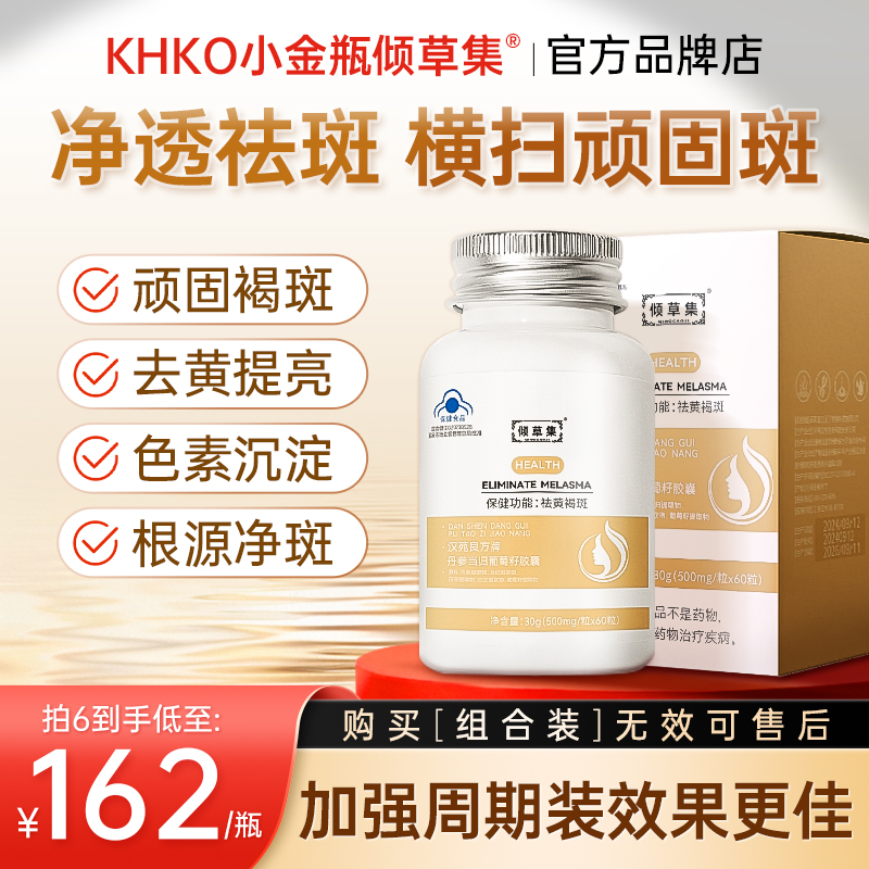 倾草集祛斑胶囊青草去班淡化色斑提面部黄亮褐清斑草集急中