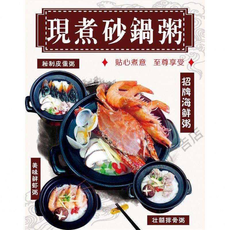 现煮砂锅粥海报贴纸牛肉粥鸽子粥海鲜虾蟹粥黄鳝粥皮蛋瘦肉粥贴画