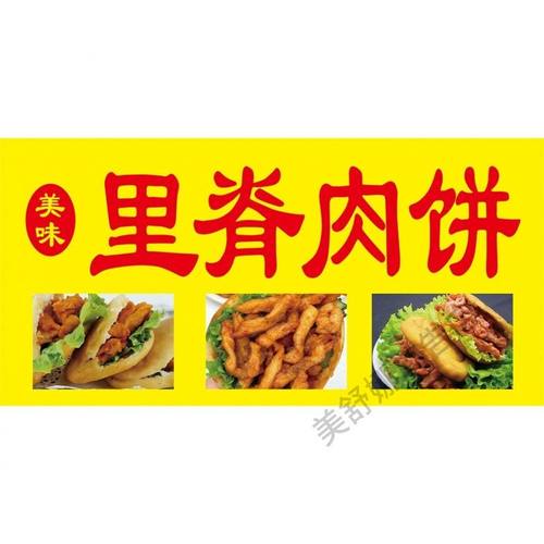 里脊肉饼广告海报贴纸贴喷绘布小吃车海报贴画贴纸小吃装饰自贴画