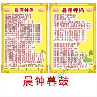 晨钟暮鼓 晨叩钟偈 暮叩钟偈 拍1发2张 人生哲理传统文化贴画