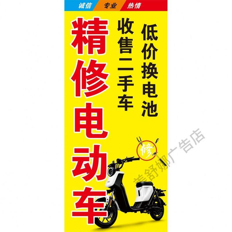 维修电动车摩托车收车二轮三轮修理保养配件广告贴纸防水防晒定制