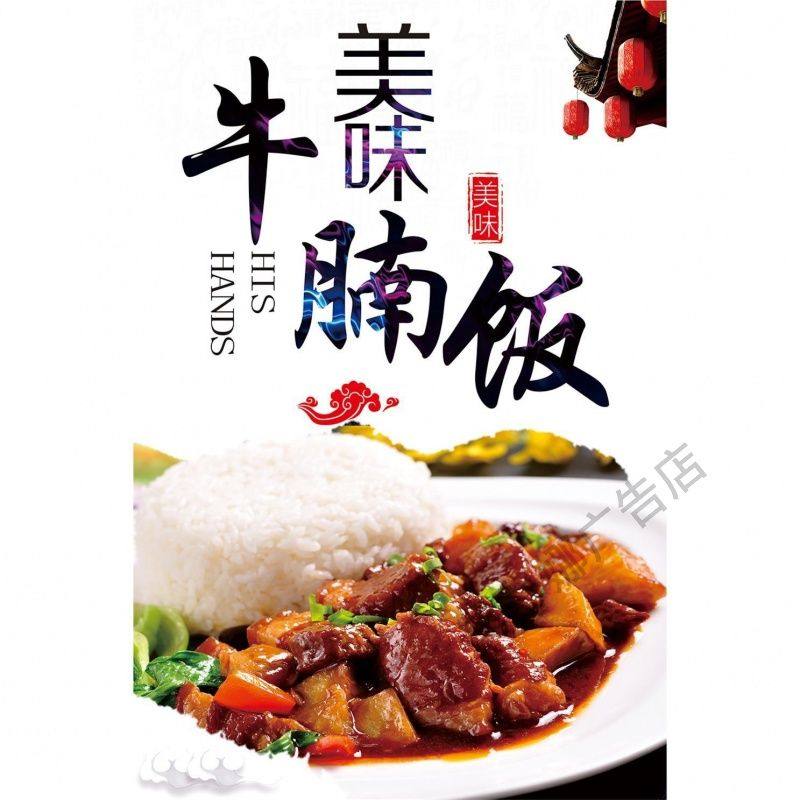 小吃菜品饭店广告海报定制kt板牛杂饭牛肉饭墙壁装饰画牛腩饭展板