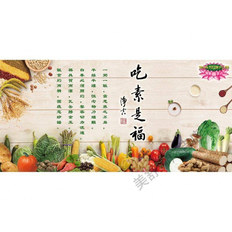 粘贴画吃素是福餐厅客厅饭店装饰画吃素的好处挂轴画素食贴纸