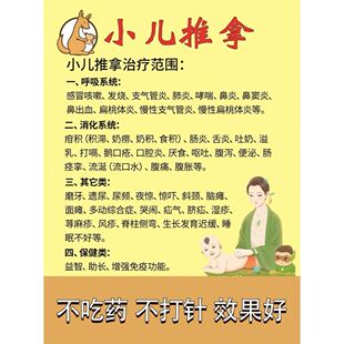 小儿推拿不吃药不打针效果好海报小儿推拿的好处小儿推拿是什么