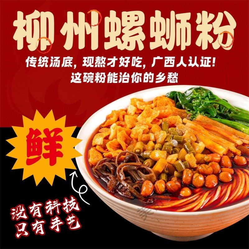 柳州螺蛳粉广告海报贴纸粘贴画海报自粘喷绘布宣传广告摆摊小吃车