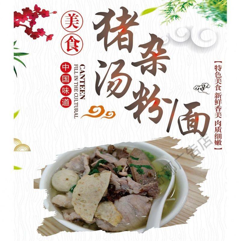 猪杂汤粉玻璃门广告贴纸裸条潮汕牛肉丸筒骨粉橱窗装饰画海报墙贴