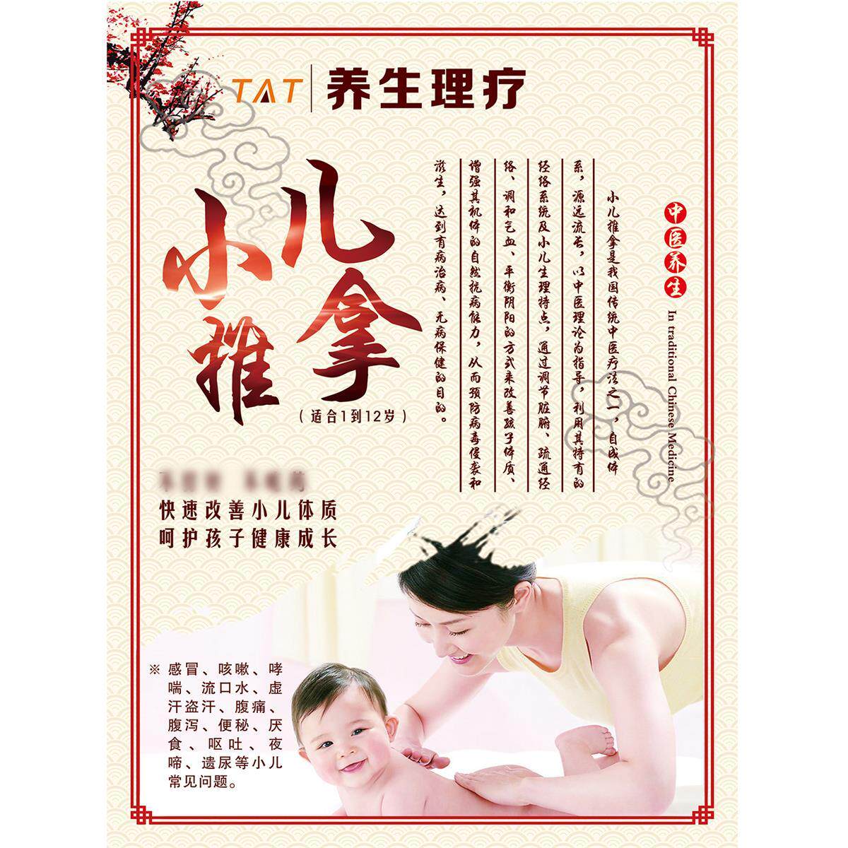 小儿推拿店墙贴装修儿童标准经络穴位图挂图按摩广告宣传海报