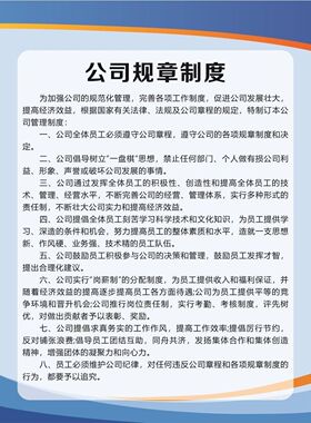 公司规章制度海报展板劳动派遣管理制度墙贴纸装饰画KT板