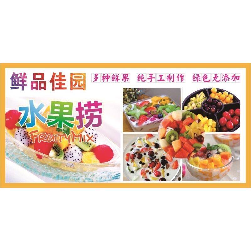 地摊夜市小吃车糖水钵仔糕冰粉水果捞凉皮面广告背胶贴纸画海报