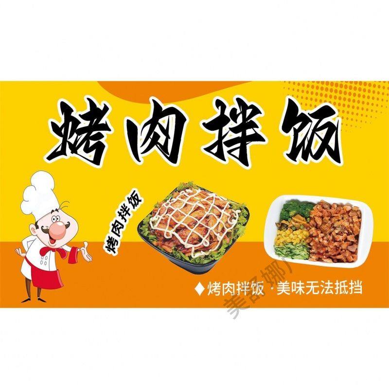 烤肉拌饭台湾卤肉饭石锅拌饭海报广告画墙贴纸自粘装饰画KT泡沫板