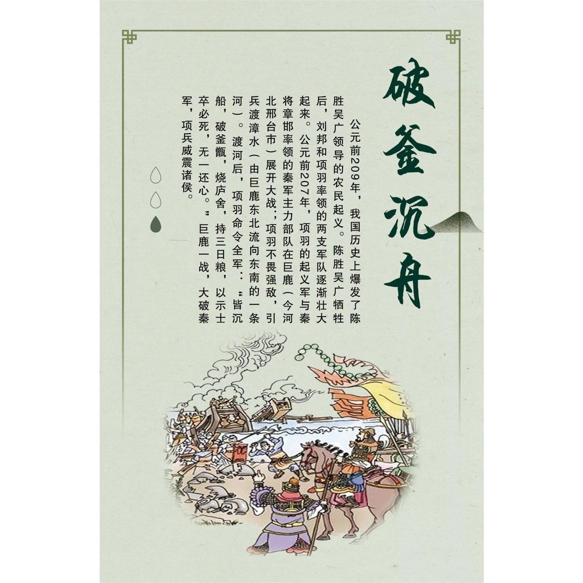 破釜沉舟海报展板美德篇中华美德道德传统文化墙贴纸故事成语