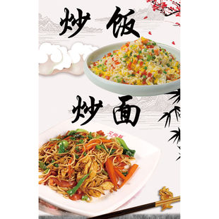 炒饭炒面海报展板炒面美食文化特色炒面舌尖上的美味墙贴墙纸KT板