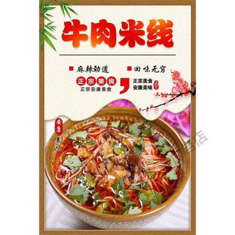 牛肉米线广告贴纸自贴海报防水贴纸米线餐厅竖版装饰画广告定制