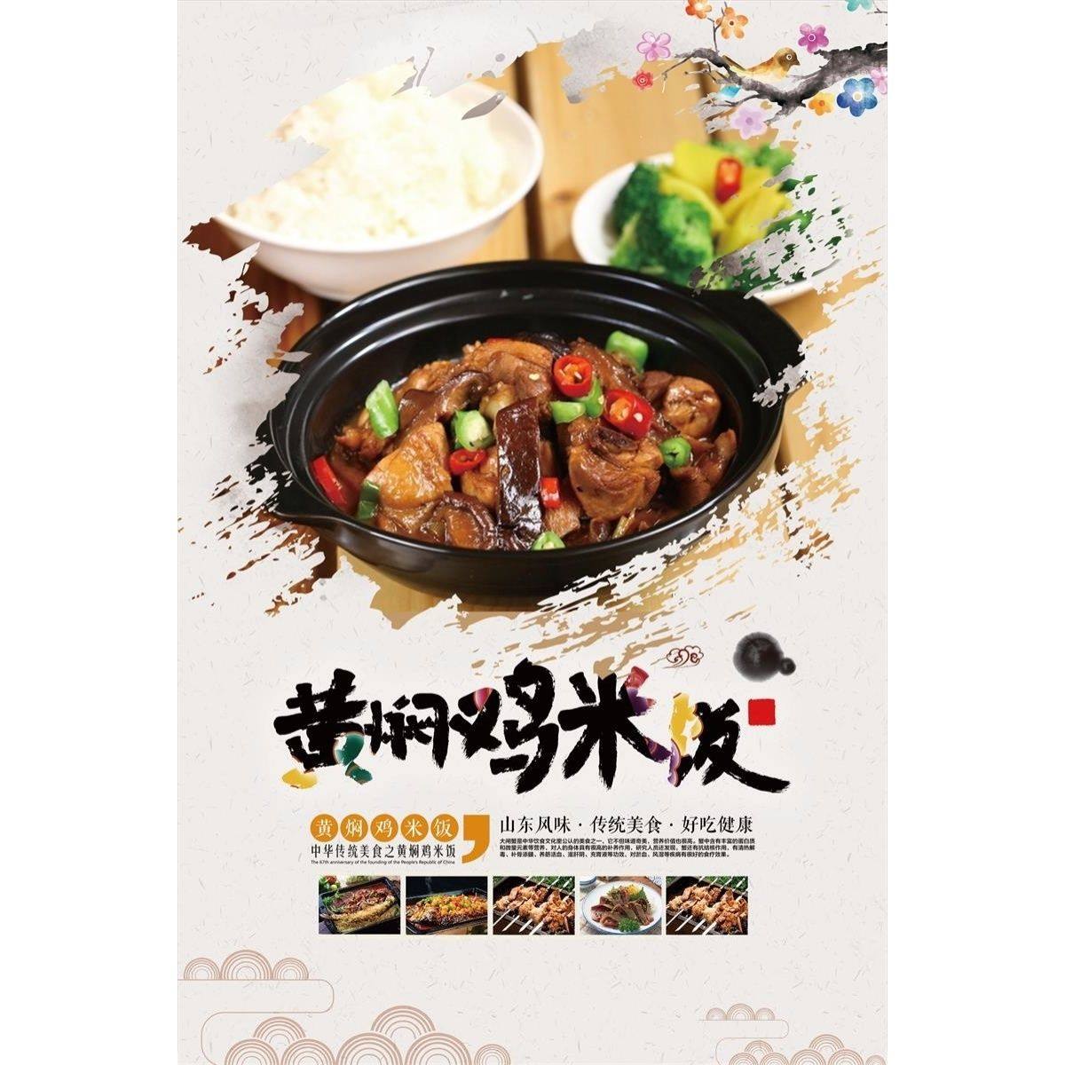 黄焖鸡米饭海报小吃店饭店背景墙壁纸装饰自粘墙贴画,个性定制/设计服务/DIY,写真/海报印制,淘宝优惠券,粉丝福利购,淘宝优惠卷