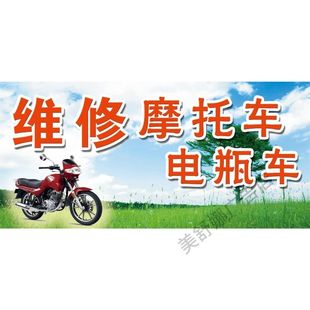 维修三轮车电动车海报贴纸精修电动车广告牌维修部宣传背景广告
