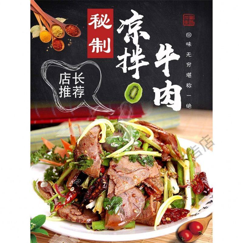 餐饮美食凉拌牛肉海报广告宣传高清图片贴纸背胶挂图卤酱牛肉展板