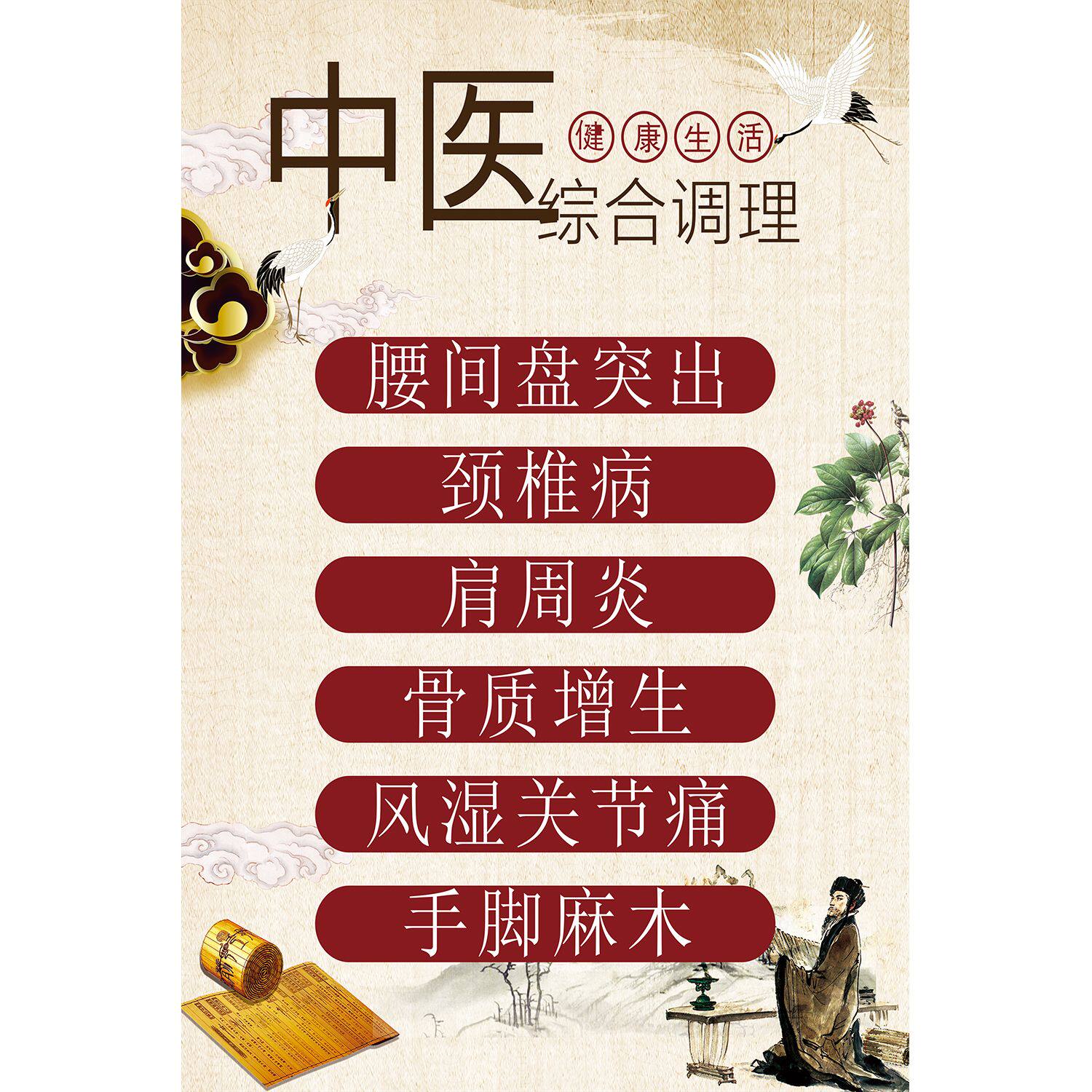 中医综合调理养生海报颈肩腰腿痛中医养生馆挂画颈椎腰椎定制海报