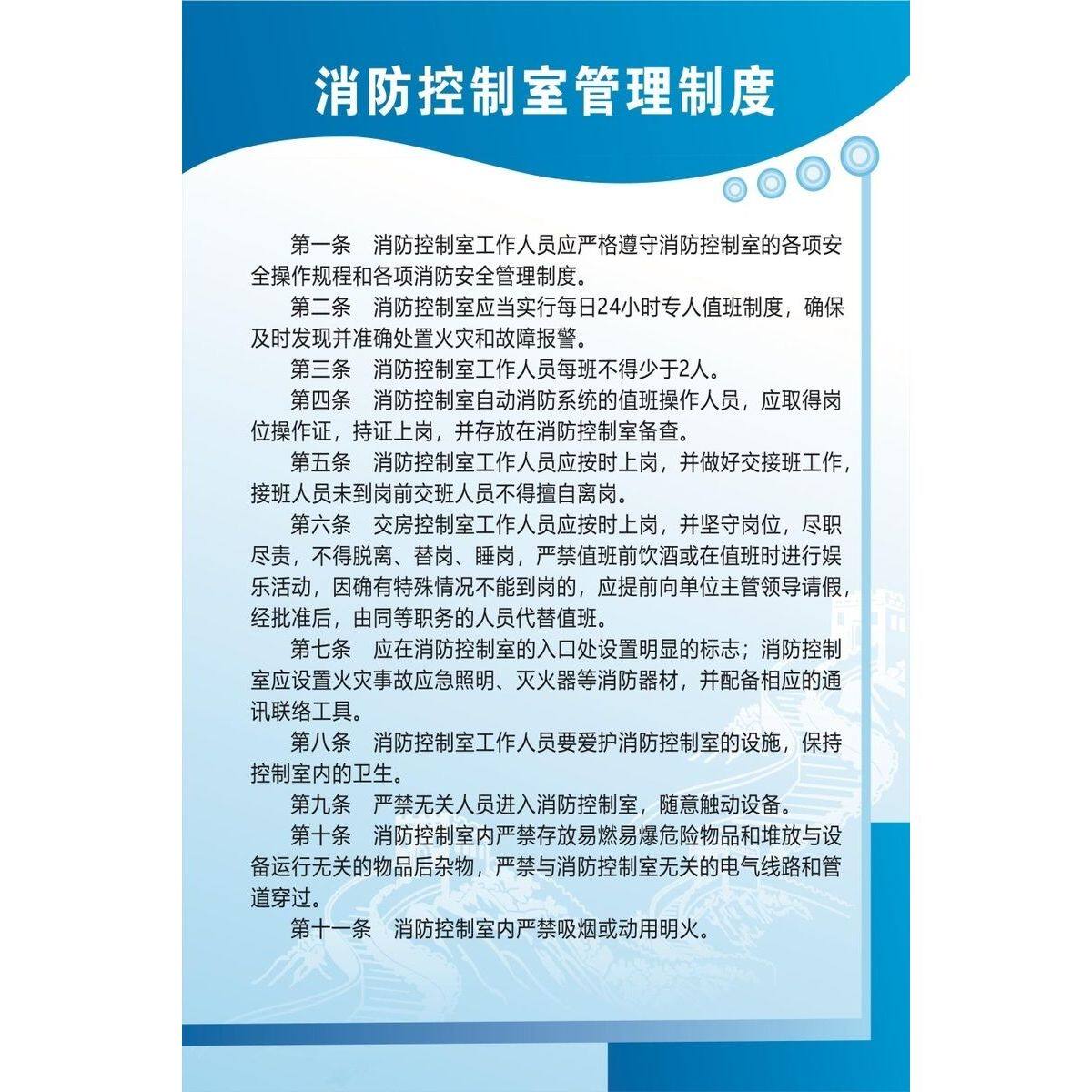 消防控制室管理制度海报展板消防安全管理制度墙贴墙纸装饰画KT板