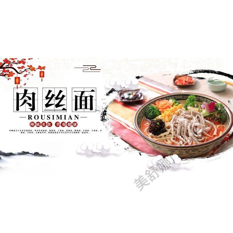 肉丝面海报小吃店豌杂酱牛肉重庆小面食排骨墙贴纸宣传画防水自粘
